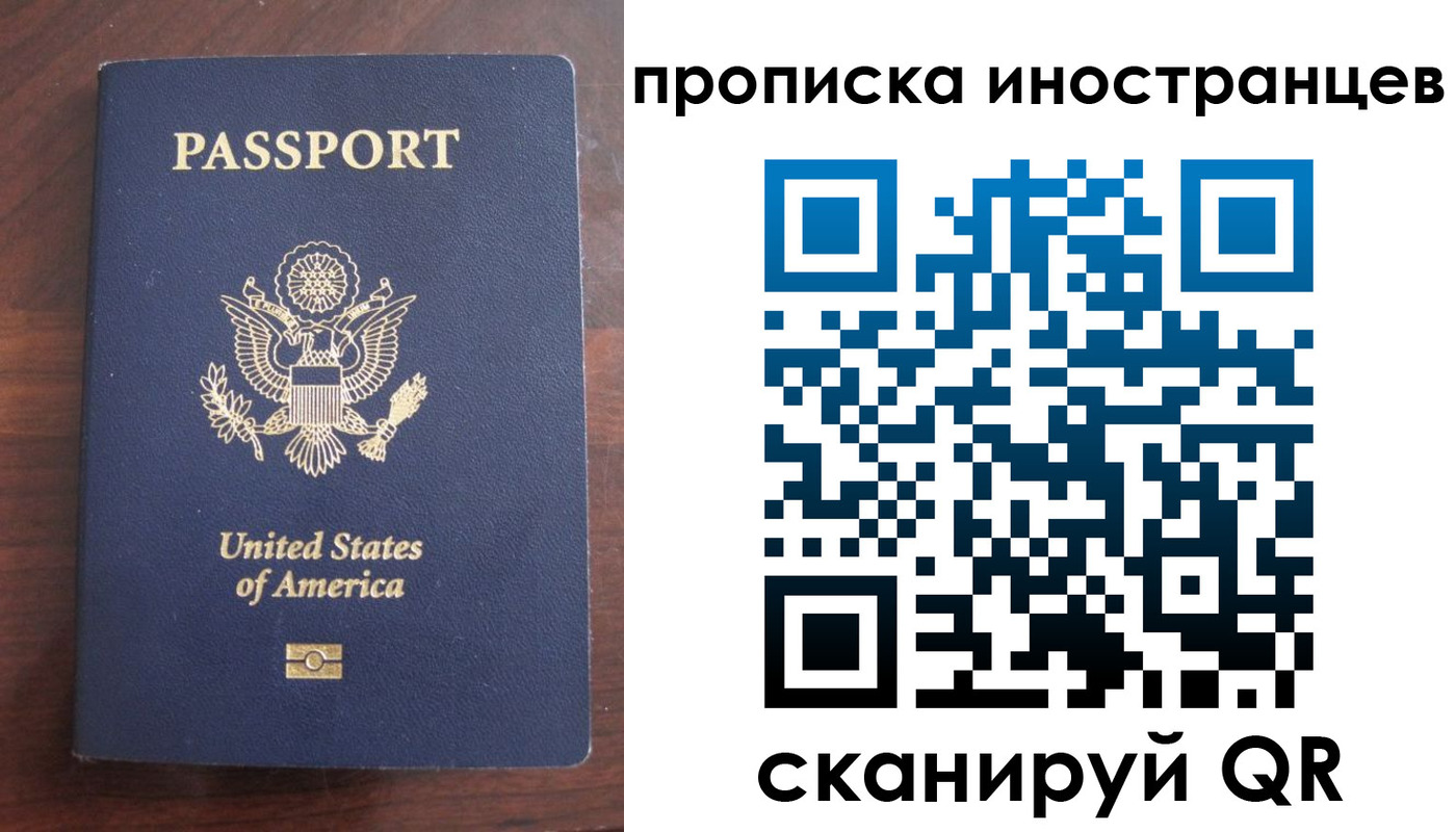 прописка паспорт в Кузнецке